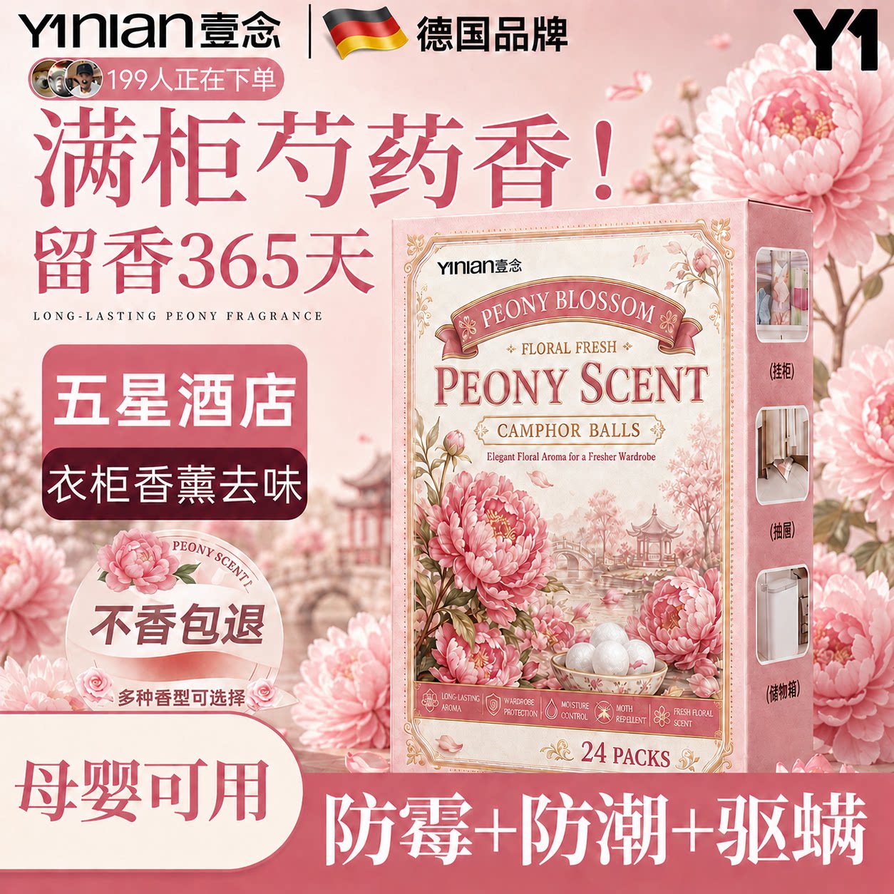 芍药花樟脑丸【全网热销100W+】