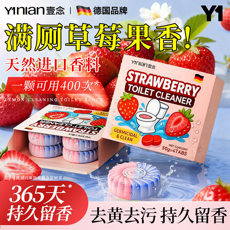 壹念马桶清洁剂蓝泡泡洁厕块洁厕宝强力除垢祛黄厕所除臭留香去味
