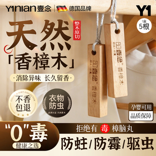 德国香樟木条樟脑丸衣柜防潮防霉驱虫防蛀球除味官方旗舰店无毒款