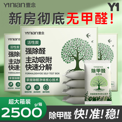 活性炭包除甲醛！全网热销100w+