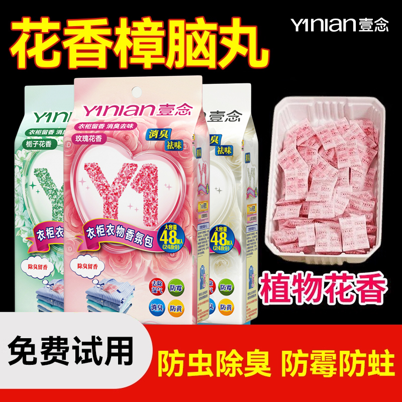 【断货王】樟脑丸热销第一