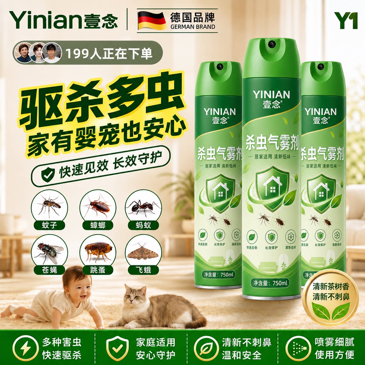 【杀虫剂喷雾】全网热销100W+