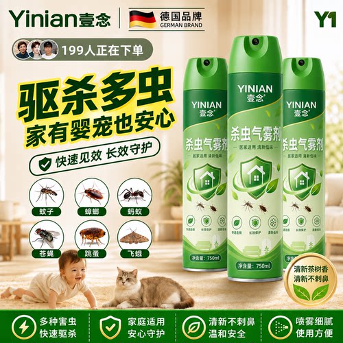 【杀虫剂喷雾】全网热销100W+