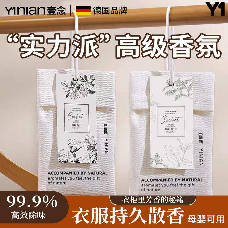 德国衣柜香包室内希尔顿酒店持久家用衣服专用香薰囊袋气房间厕所