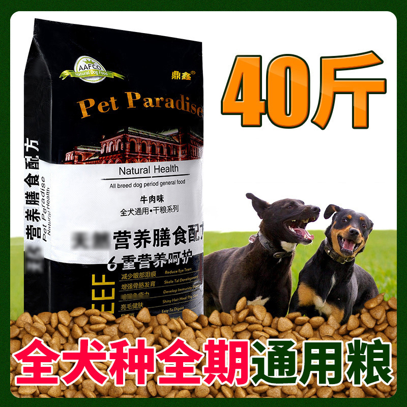 鼎鑫通用型狗粮40斤装大型成犬幼犬拉布拉多金毛10斤法斗土狗20kg