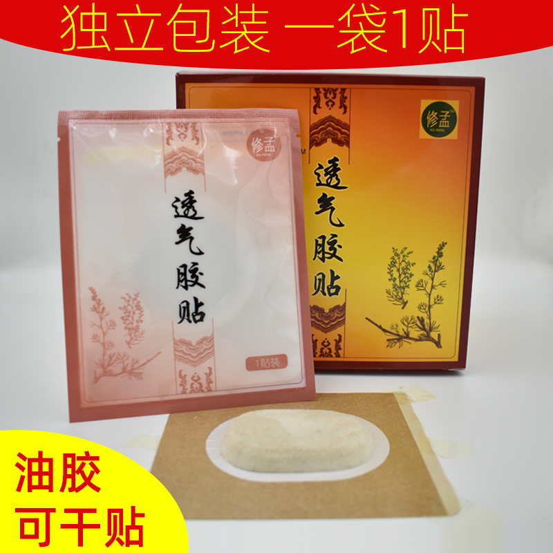 亚宝同款修孟pu膜诊所医院透皮贴