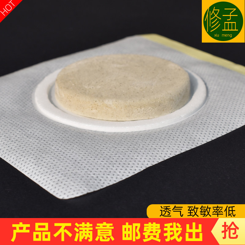 修孟无纺布无纺布肚脐穴位贴
