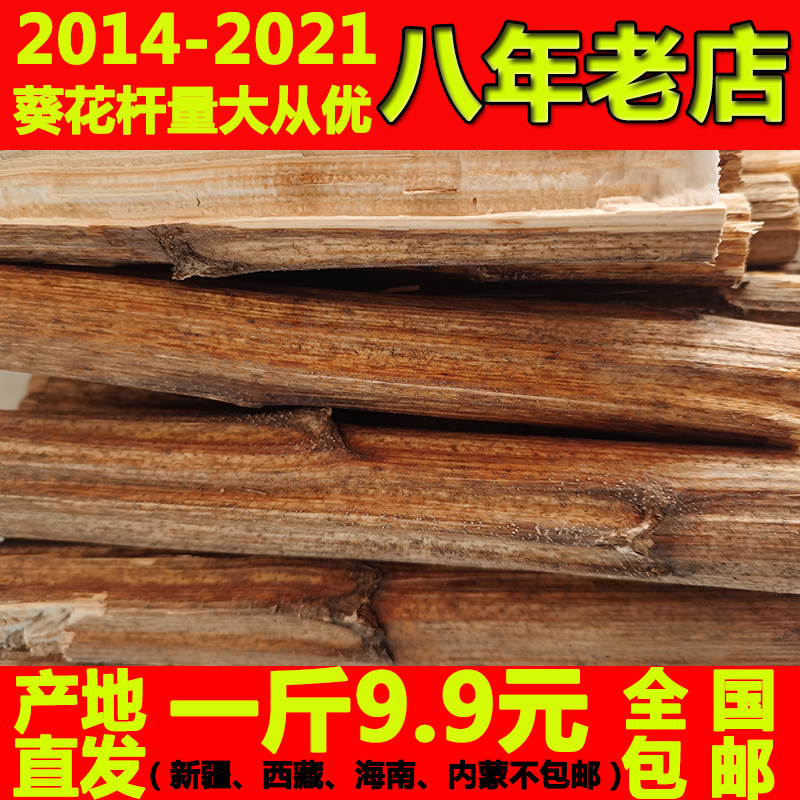 陈年葵花杆带皮葵花杆子向日葵花杆芯花盘粉瓤根茎中药材一斤包邮