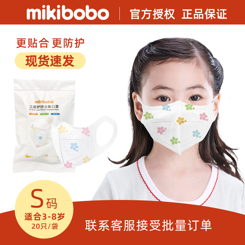mikibobo米奇啵啵3d立体印花口罩白色s码m码网红透气-封面