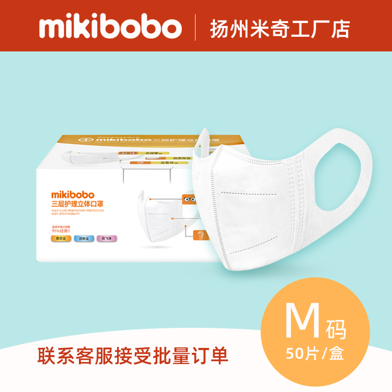 mikibobo网红立体口罩一次性立体防护三层熔喷布成人不沾口红M码