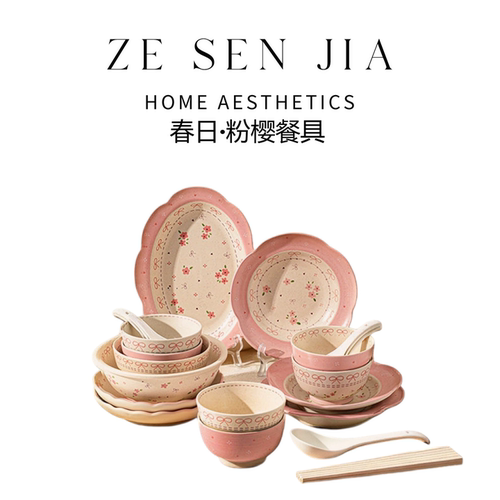 ZESEN|春日粉樱陶瓷碗具套装家用高颜值碗碟盘子乔迁餐具新婚礼物