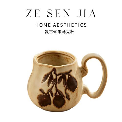 ZESEN柿事如意复古窑变陶瓷马克杯情侣对杯精致咖啡杯结婚礼物