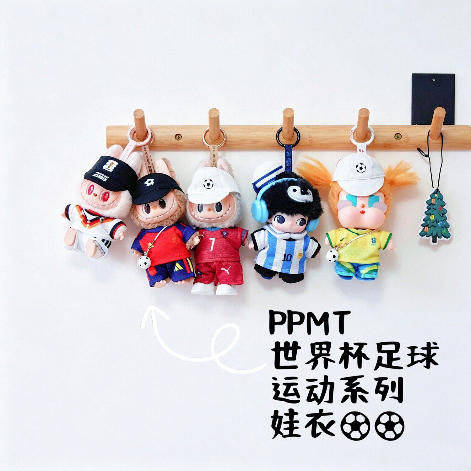 『世界杯足球主题娃衣』PPMT鞋靴包装
