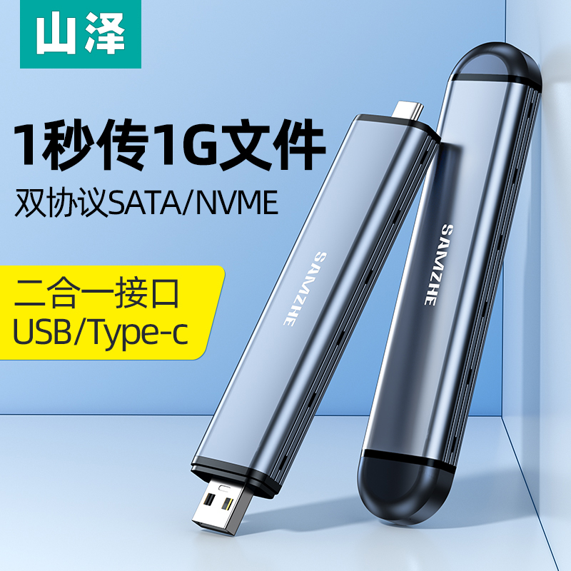 山泽m2固态硬盘盒nvme/sata双协议ssd笔记本m.2外接盒子usb TypeC