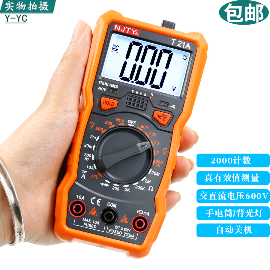 NJTY万用表多功能家用电工表
