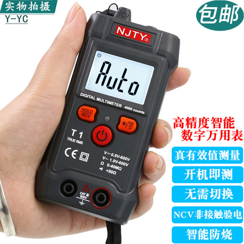 智能防烧数字万用表小型无需换挡