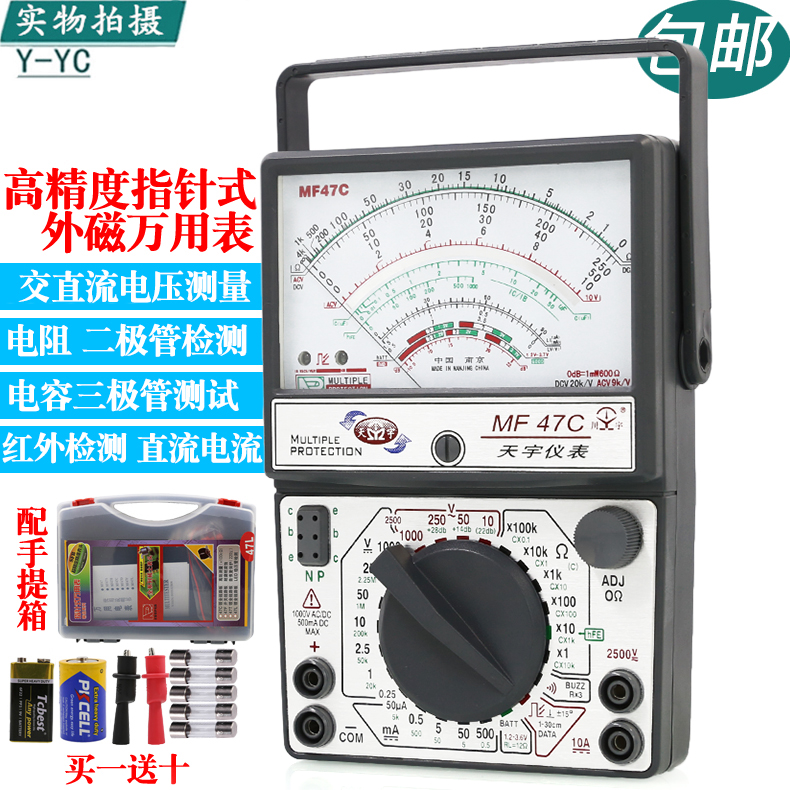 川宇MF47C防烧指针式万用表