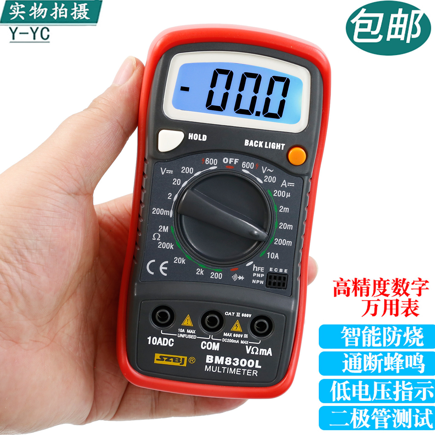 滨江BM8300L多功能数显家用小型迷你袖珍高精度数字电工万用表