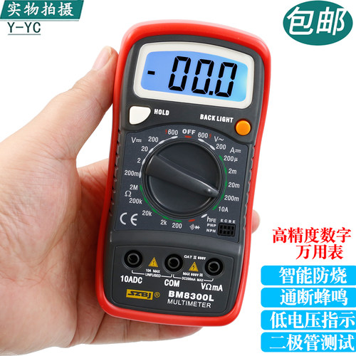 滨江BM8300L迷你数字电工万用表