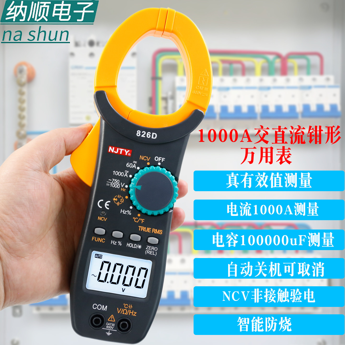 天宇826D 高精度智能防烧多功能电容1000A交直流数字钳形万用表