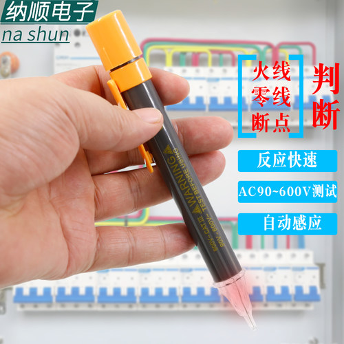 滨江交流非接触测电笔火线测量
