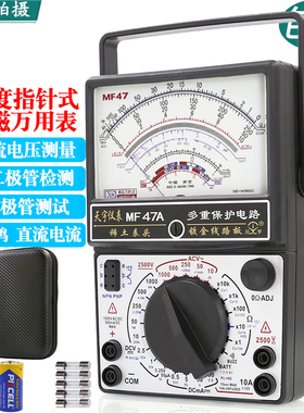 南京天宇MF-47A指针式万用表机械式高精度防烧蜂鸣全保护万能表