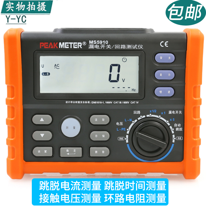 华谊MS5910漏电开关测试仪漏电保护器电工检修环路回路电阻检测仪-封面