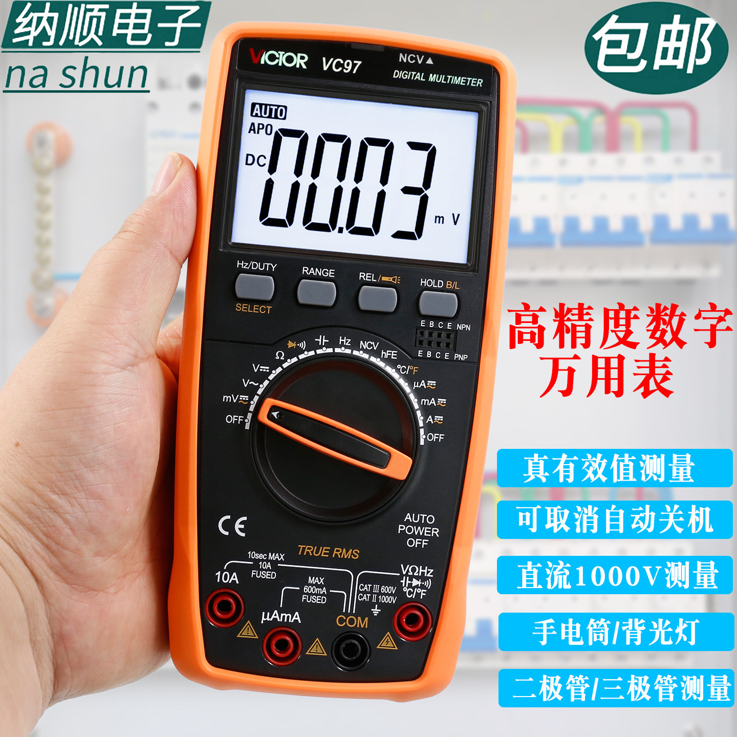 胜利VC97多功能高精度数显数字智能防烧家用电工电容温度万用表