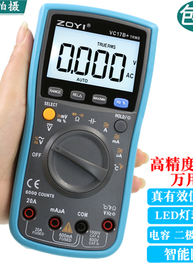 众仪ZT-17B+电工万用表万能表高精度数显数字智能防烧家用电容表