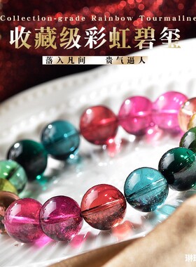 天然巴西老矿碧玺手串彩虹糖果水晶手链女款宝石仙女款送礼物时尚