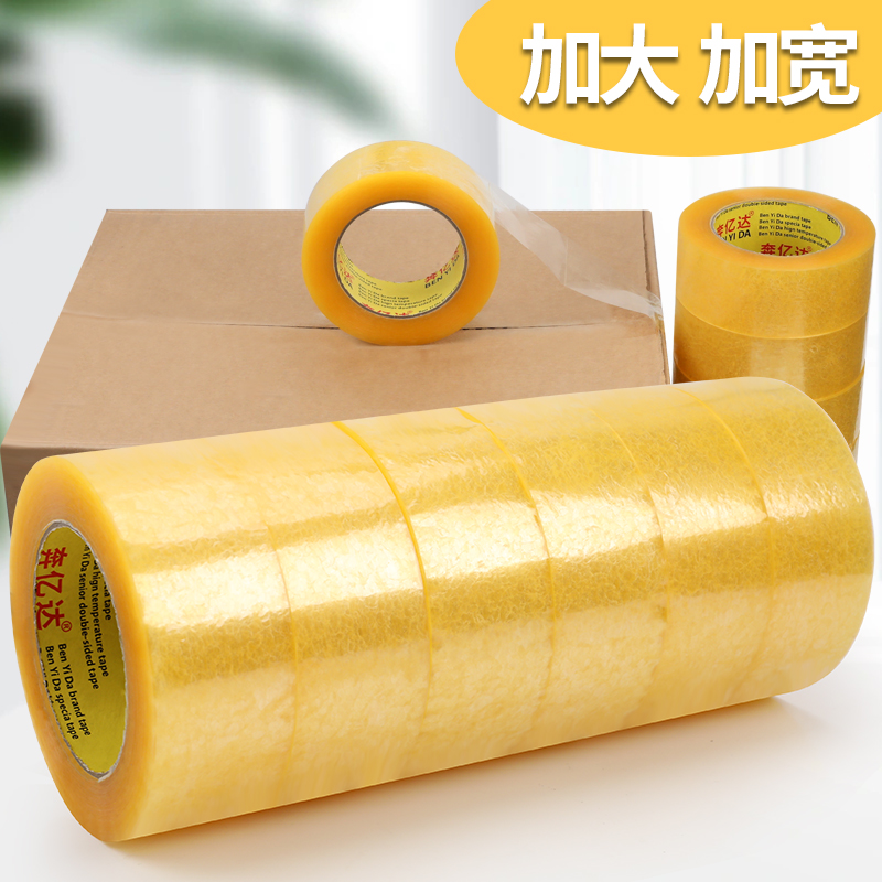 透明胶带4.5cm 封箱胶带 打包装胶纸 45mm宽*肉厚1cm