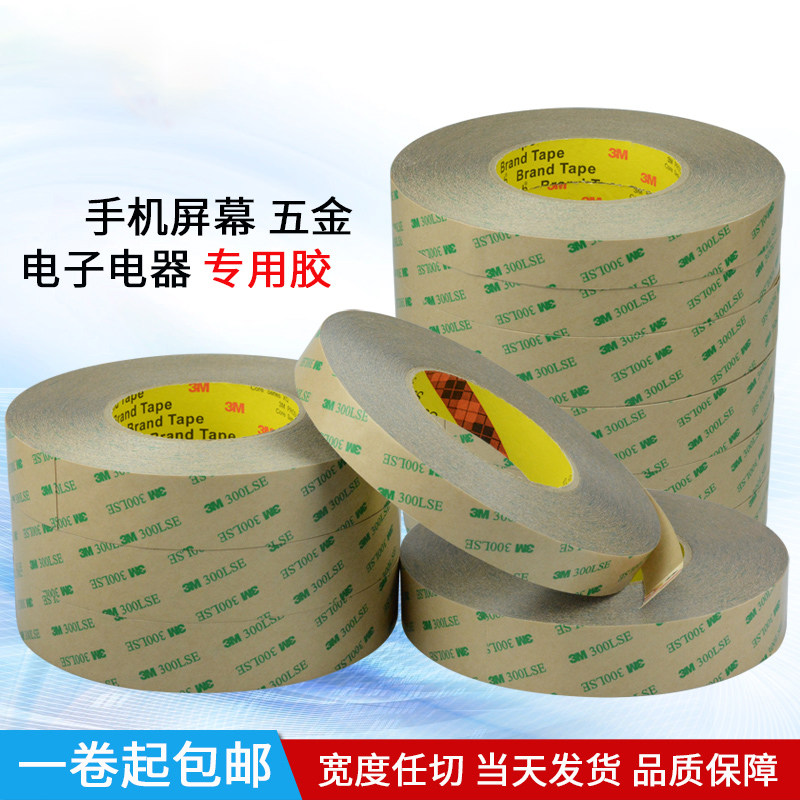 3m300lse透明双面胶带 3m双面胶 pet强力双面胶带 防水无痕双面胶