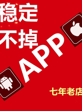全域APP打包开发应用上架稳定内测签名