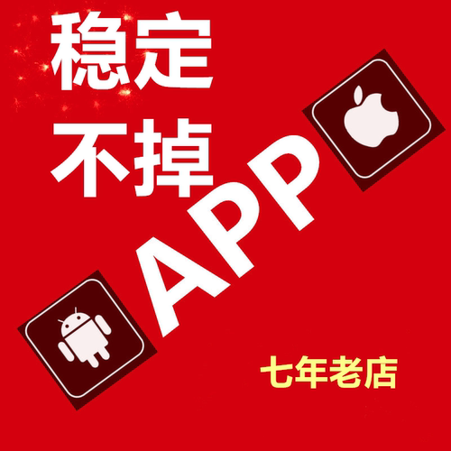 全域APP打包开发应用上架稳定内测签名