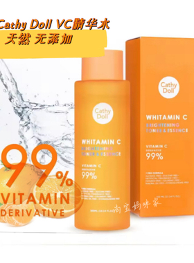 泰国卡萌VC精华水维生素提亮保湿