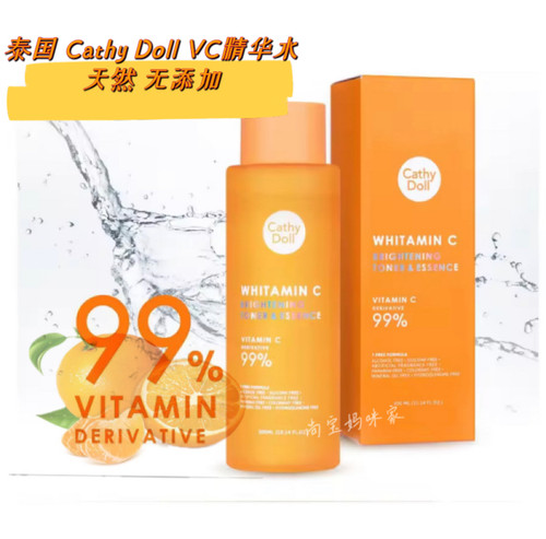 泰国卡萌VC精华水维生素提亮保湿