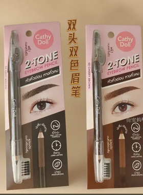 现货泰国cathy doll凯婷娃娃双色木质削式立体灰色棕色眉笔自然妆