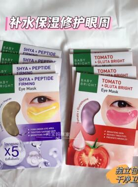 泰国BabyBright滋润紧致眼膜