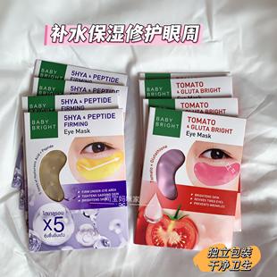 泰国Baby 滋润黑眼圈抗皱紧致眼贴 Bright眼膜贴番茄胶原蛋白保湿