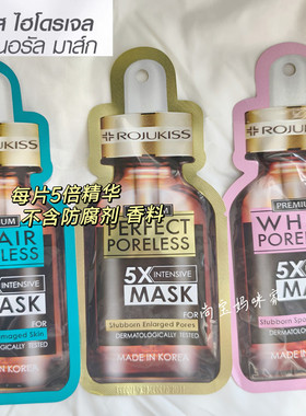 泰国Rojukiss面膜补水提亮净痘