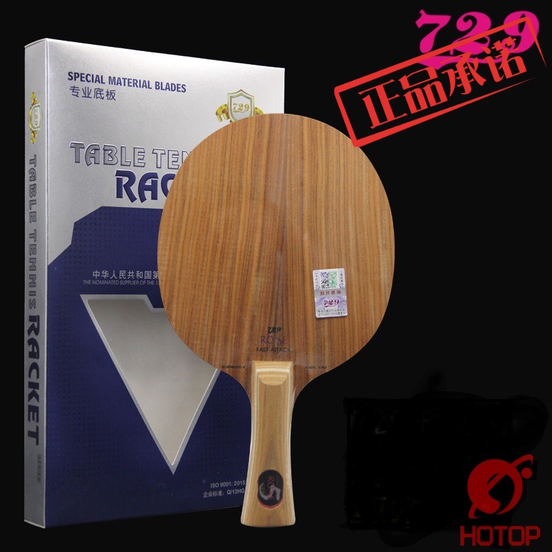 5乒乓球拍7玫瑰友谊底板层球拍玫