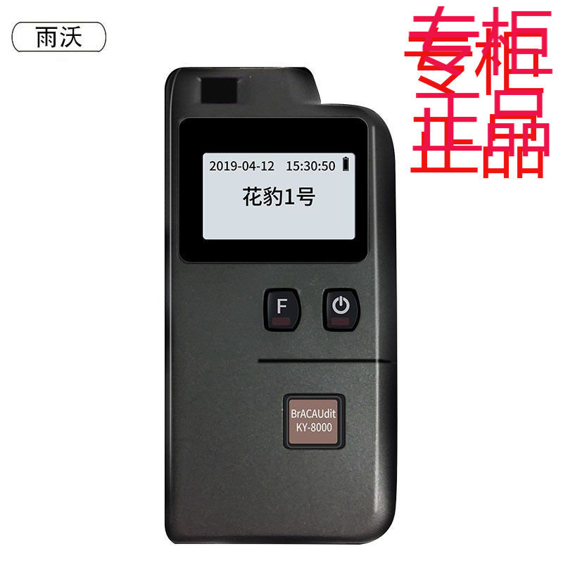 酒精测试仪花豹1号便携吹气式高