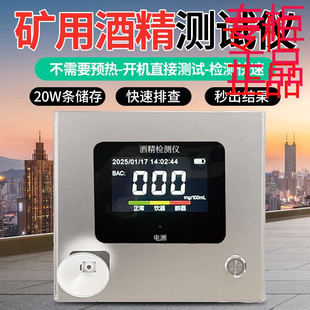 ㊣雨沃矿用酒精仪YCG-2N壁挂式固定式数显测酒仪电化学传感器