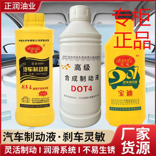 汽车制动液合成油车辆刹车油离合