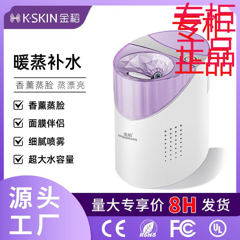 ㊣金稻热喷仪补水仪喷雾机蒸脸器家用纳米KD237补水神器