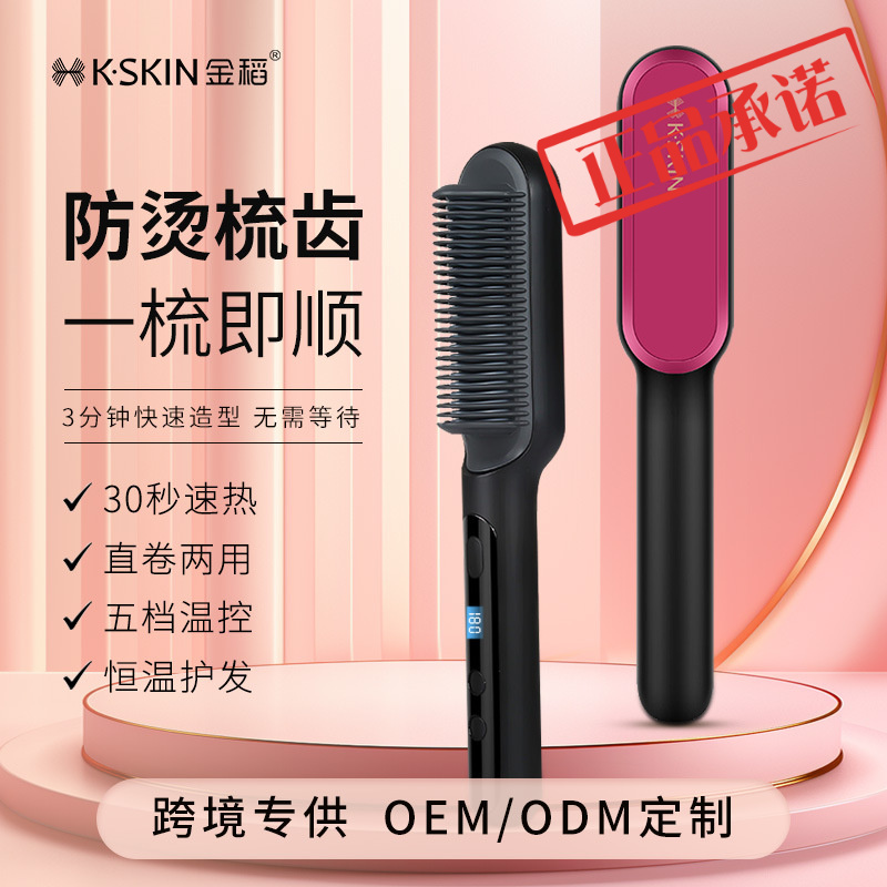 ㊣直发梳神器直发器刘海直卷两用电梳子头发拉直器KD3800金稻