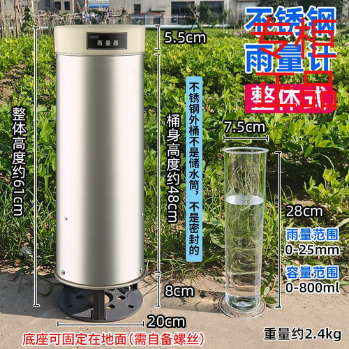 不锈钢雨量器整体式雨量计科学实