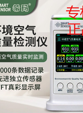 希玛空气质量检测仪室内甲醛PM2.5雾霾二氧化碳粉尘监测仪ST8308