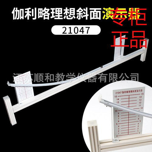 伽利略理想斜面演示器初高中物理
