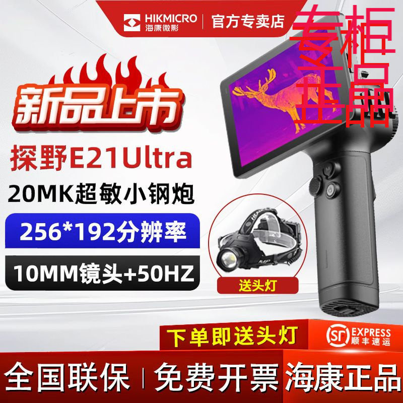 HIKMICRO海康新款探野热成像夜视